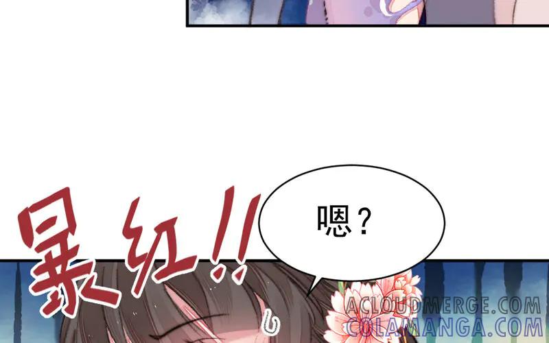 《妖孽双修么》第19话 芙蓉帐暖 第49页