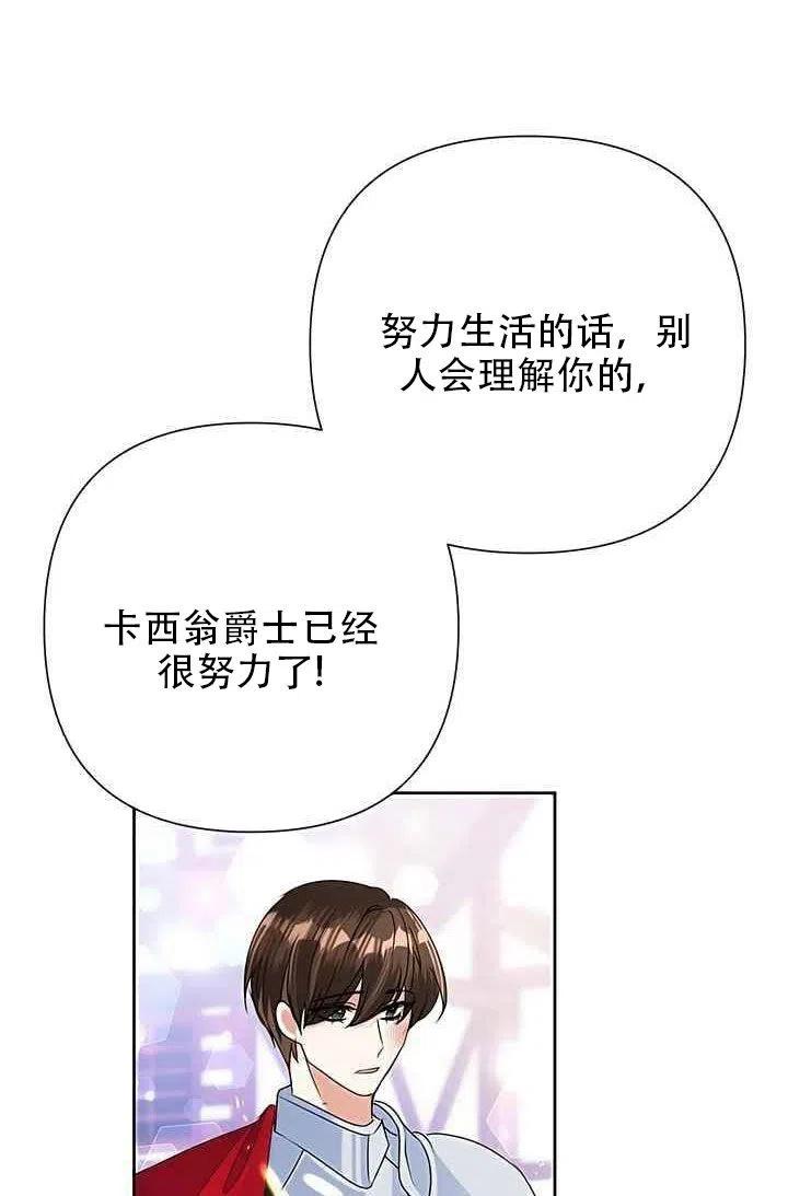 《恶女今天也很快乐 K》第20话 第77页