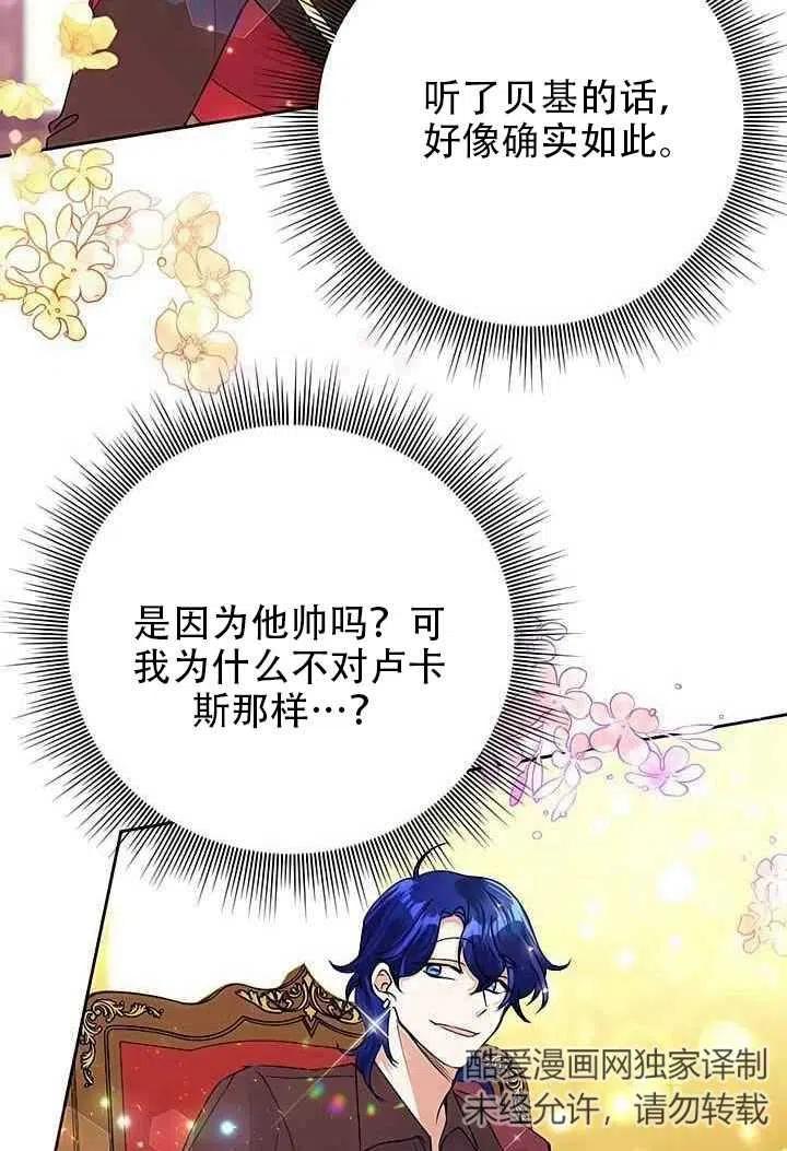 《恶女今天也很快乐 K》第20话 第90页