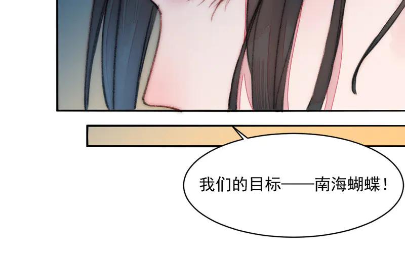 《妖孽双修么》第19话 芙蓉帐暖 第86页