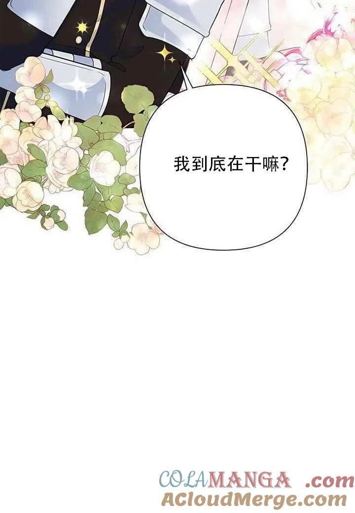 《恶女今天也很快乐 K》第20话 第34页