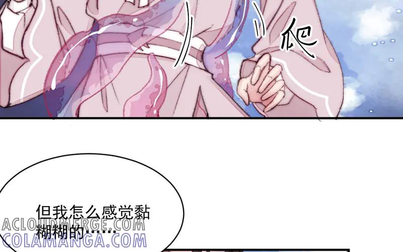 《妖孽双修么》第19话 芙蓉帐暖 第55页