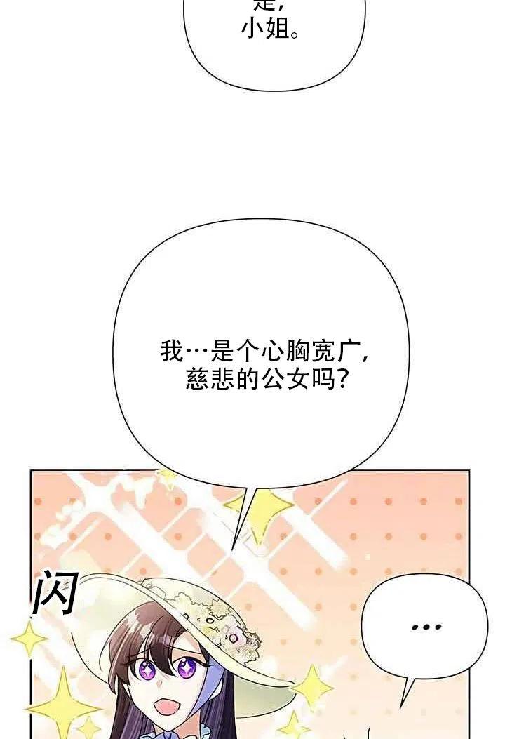 《恶女今天也很快乐 K》第20话 第87页