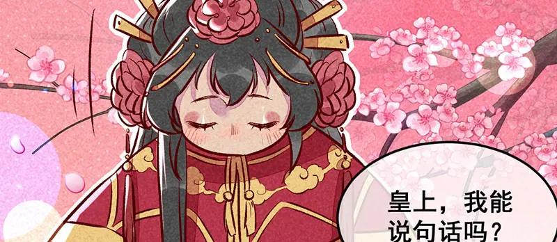 《爆笑小萌妃》第18话 退婚者联盟 第9页