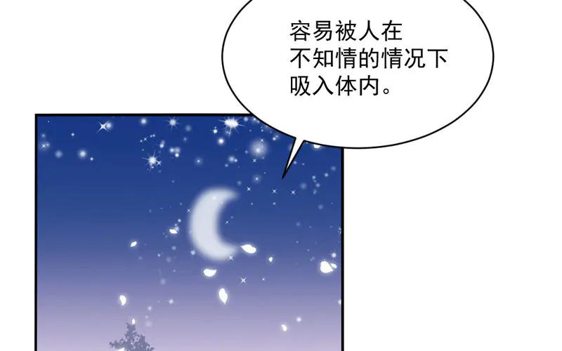 《妖孽双修么》第19话 芙蓉帐暖 第90页