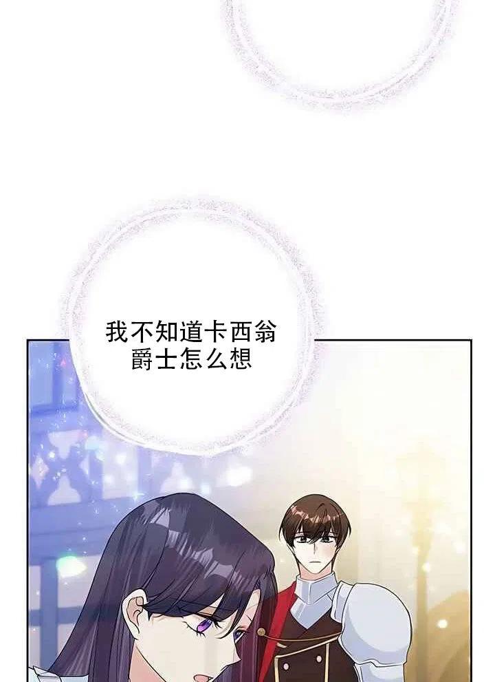 《恶女今天也很快乐 K》第20话 第20页