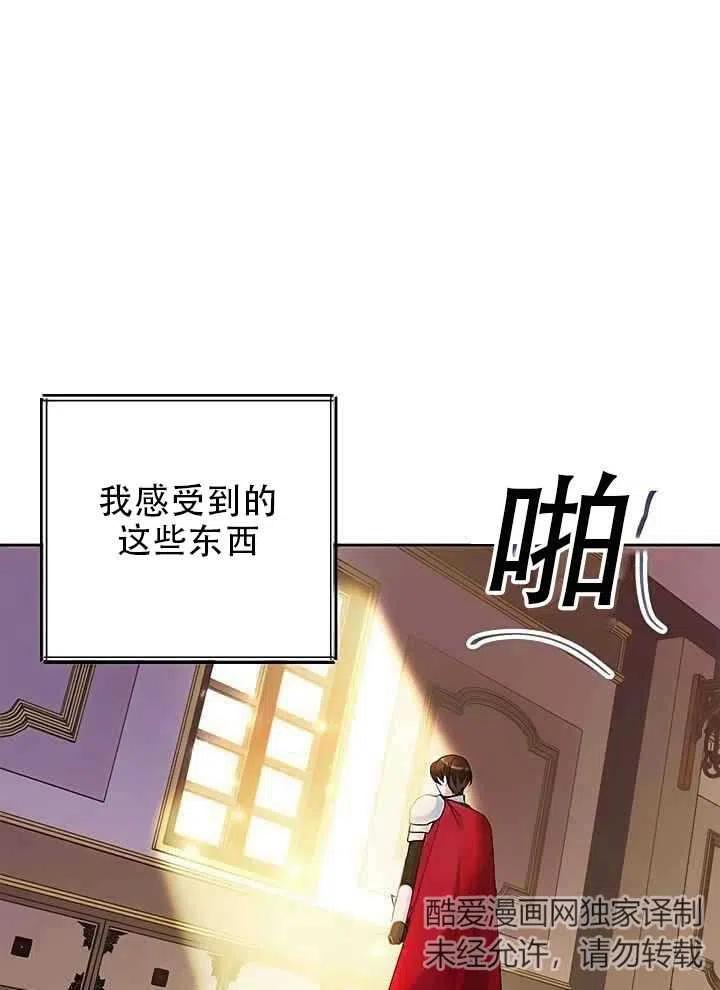 《恶女今天也很快乐 K》第20话 第15页