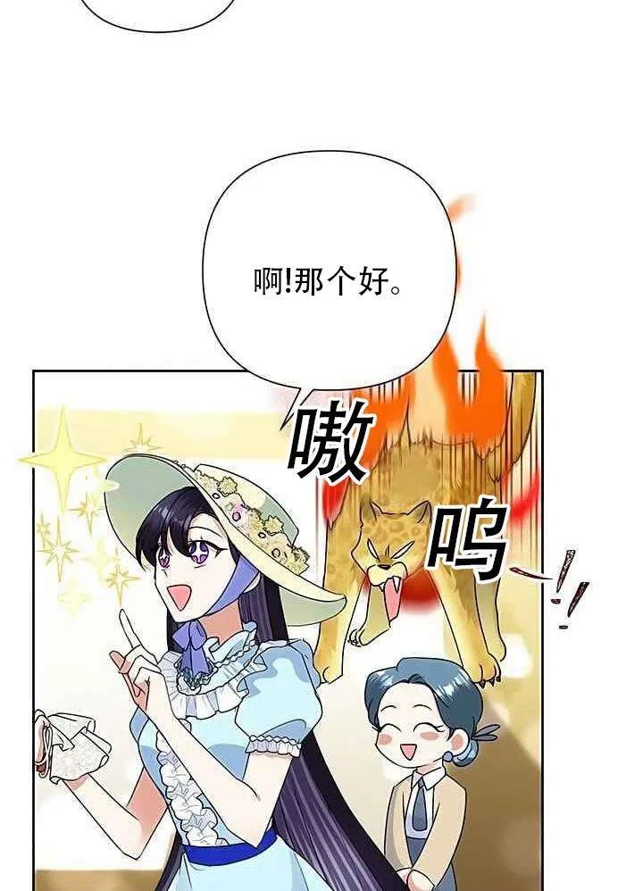 《恶女今天也很快乐 K》第20话 第44页