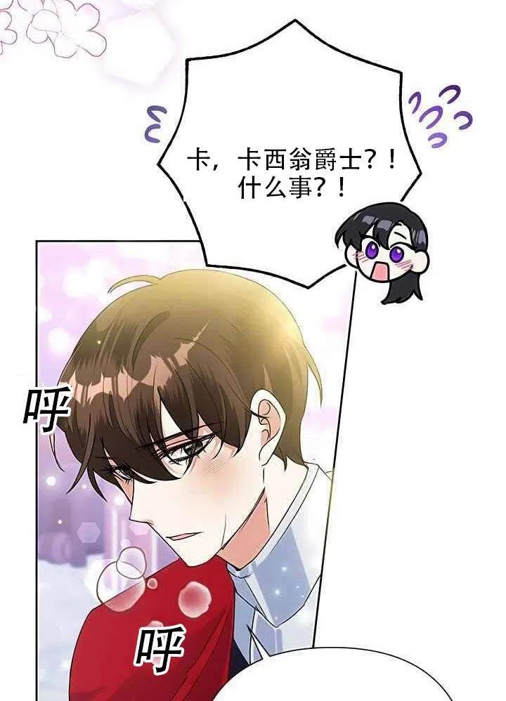 《恶女今天也很快乐 K》第20话 第50页