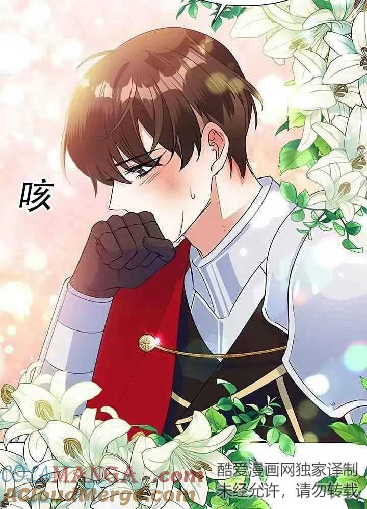 《恶女今天也很快乐 K》第20话 第52页