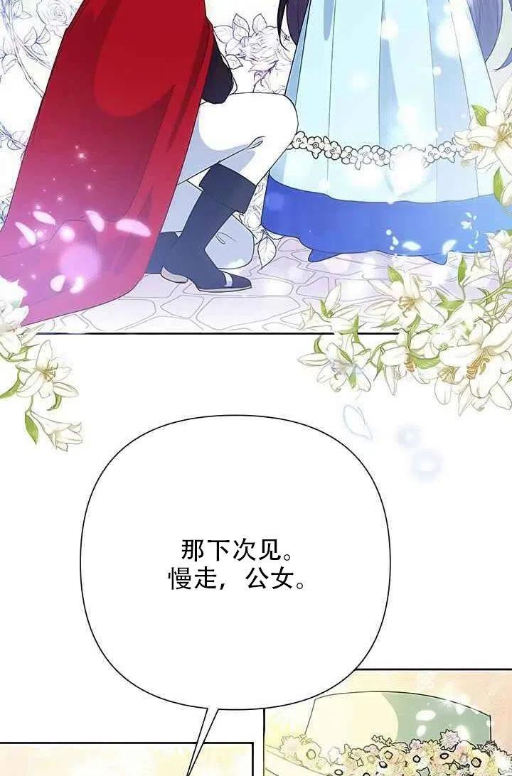 《恶女今天也很快乐 K》第20话 第83页