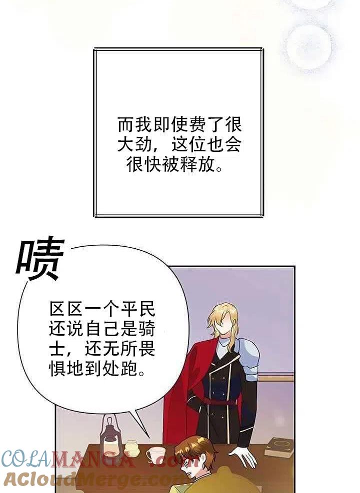 《恶女今天也很快乐 K》第20话 第13页