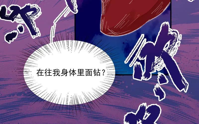 《妖孽双修么》第19话 芙蓉帐暖 第63页