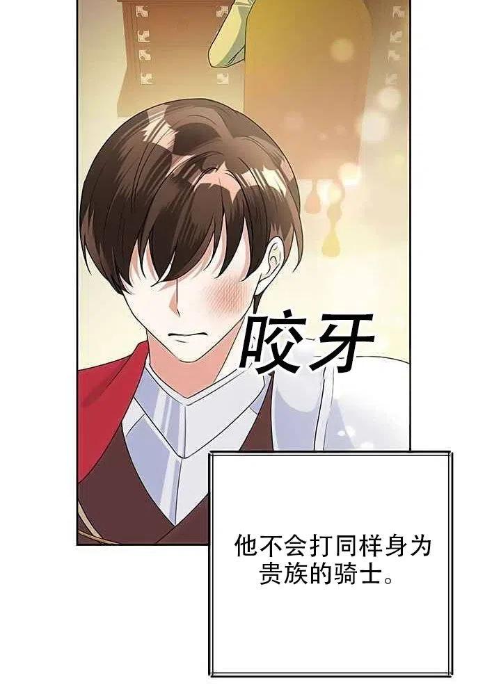 《恶女今天也很快乐 K》第20话 第14页