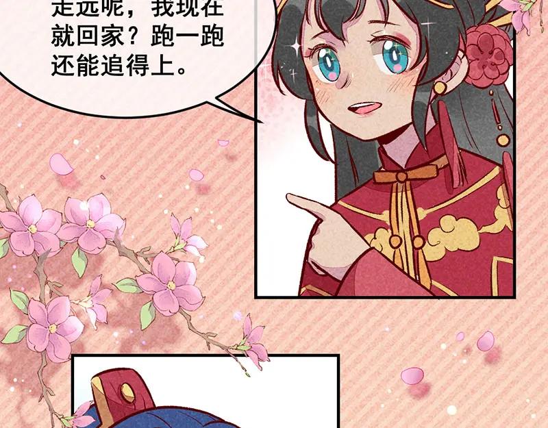《爆笑小萌妃》第18话 退婚者联盟 第21页