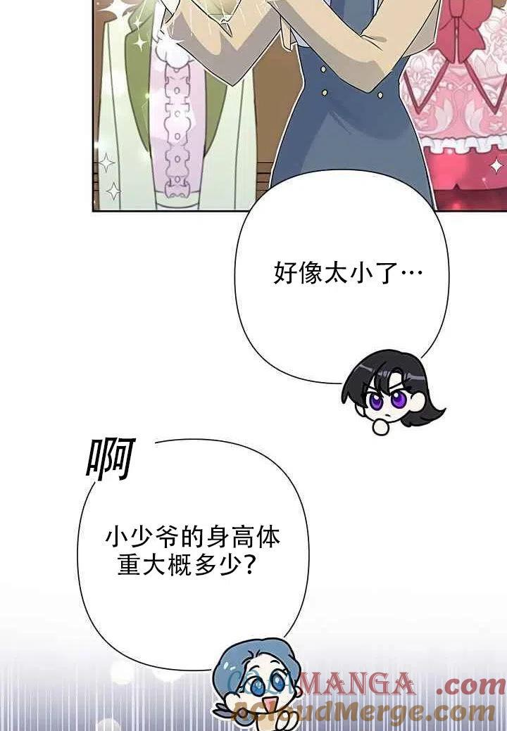 《恶女今天也很快乐 K》第20话 第40页