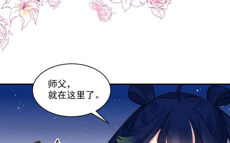 《妖孽双修么》第19话 芙蓉帐暖 第42页