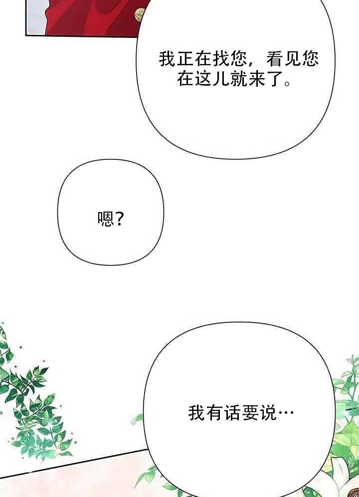 《恶女今天也很快乐 K》第20话 第51页