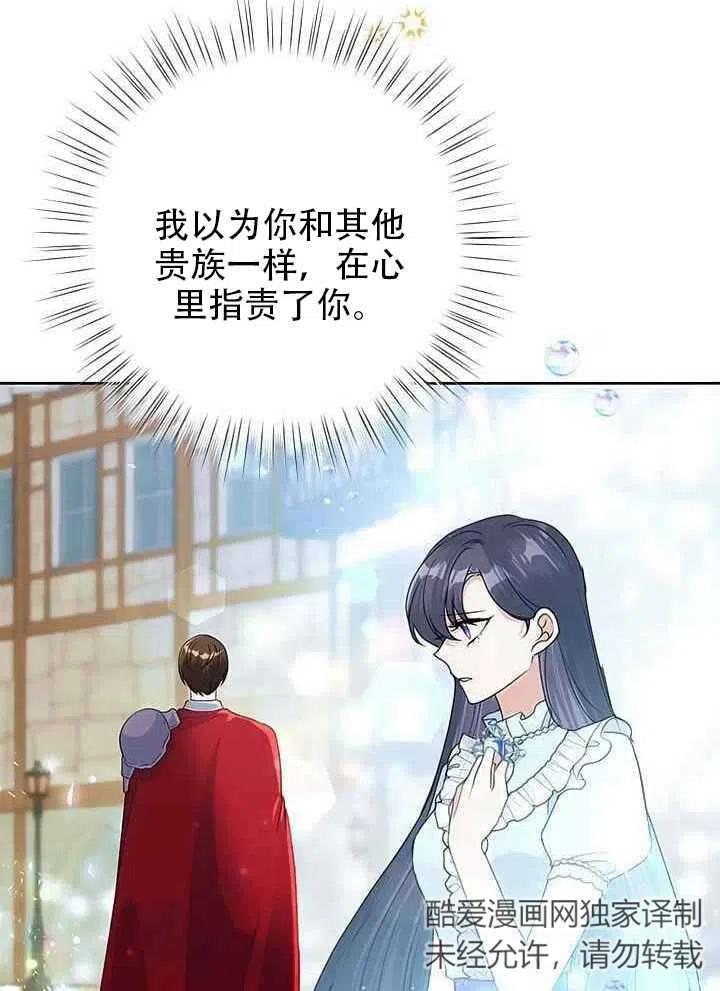 《恶女今天也很快乐 K》第20话 第23页