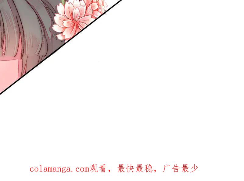 《妖孽双修么》第19话 芙蓉帐暖 第98页