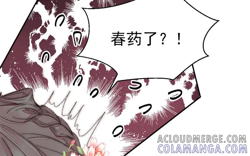 《妖孽双修么》第19话 芙蓉帐暖 第97页