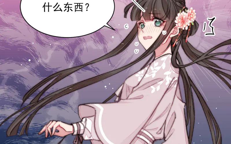 《妖孽双修么》第19话 芙蓉帐暖 第51页