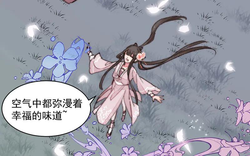 《妖孽双修么》第19话 芙蓉帐暖 第39页