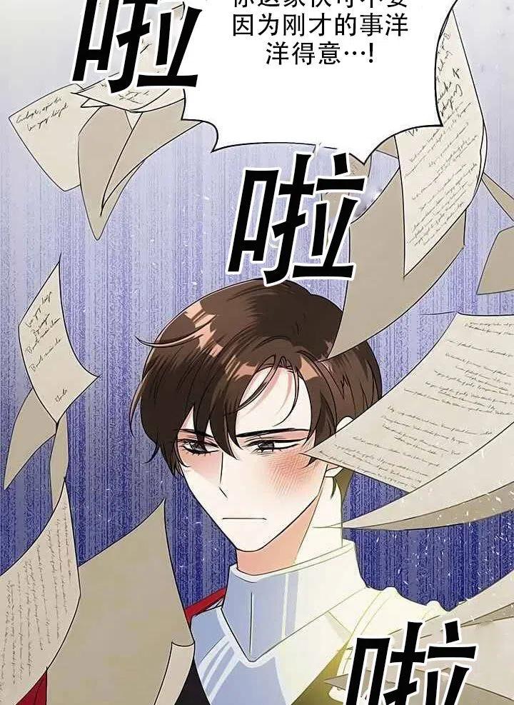 《恶女今天也很快乐 K》第20话 第6页