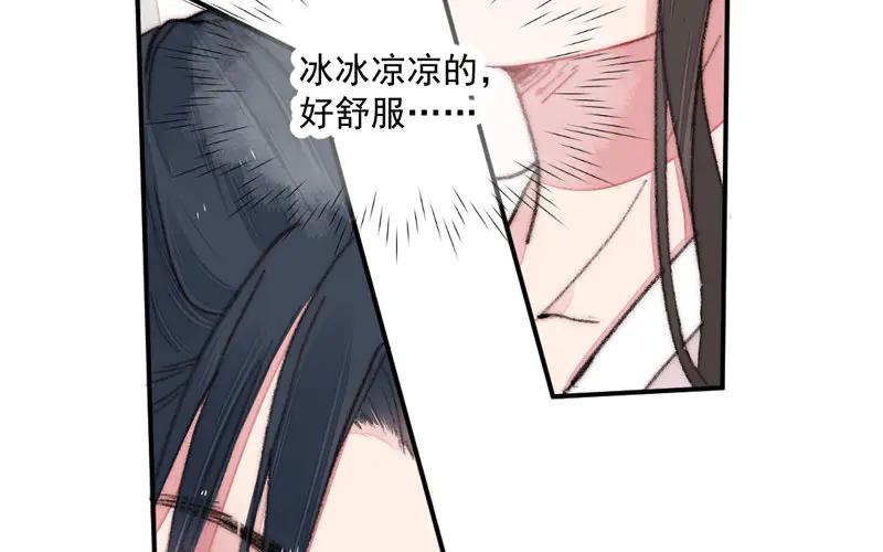 《妖孽双修么》第19话 芙蓉帐暖 第72页