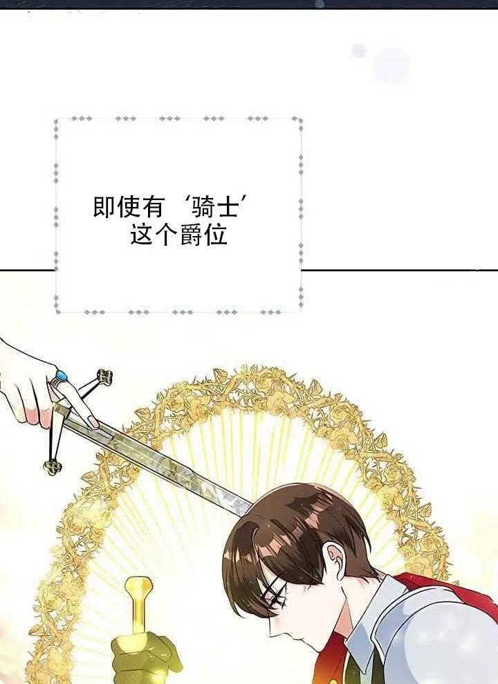 《恶女今天也很快乐 K》第20话 第3页