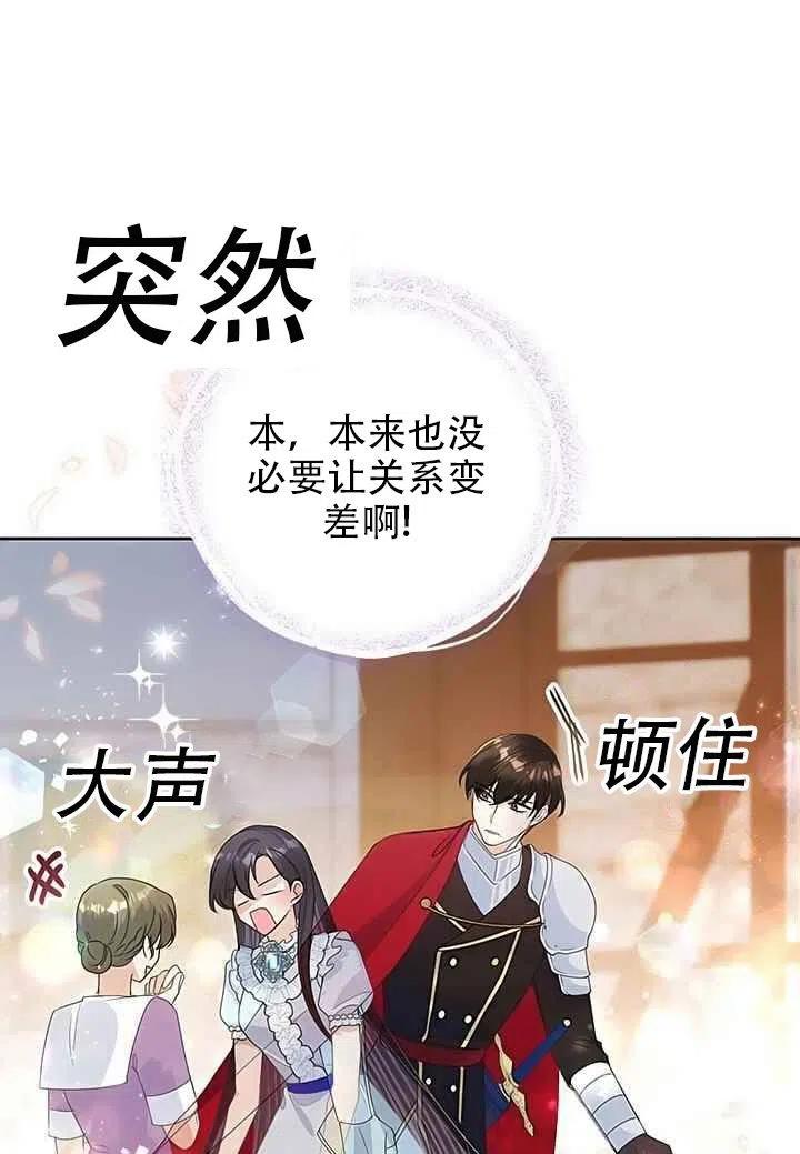 《恶女今天也很快乐 K》第20话 第29页