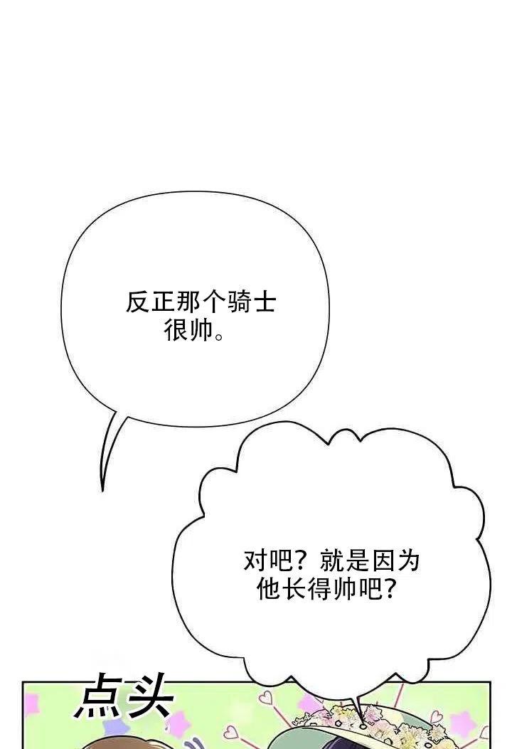 《恶女今天也很快乐 K》第20话 第92页