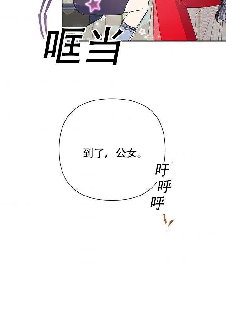 《恶女今天也很快乐 K》第21话 第44页