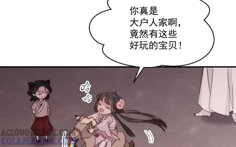 《妖孽双修么》第20话 蝴蝶哥哥 第91页