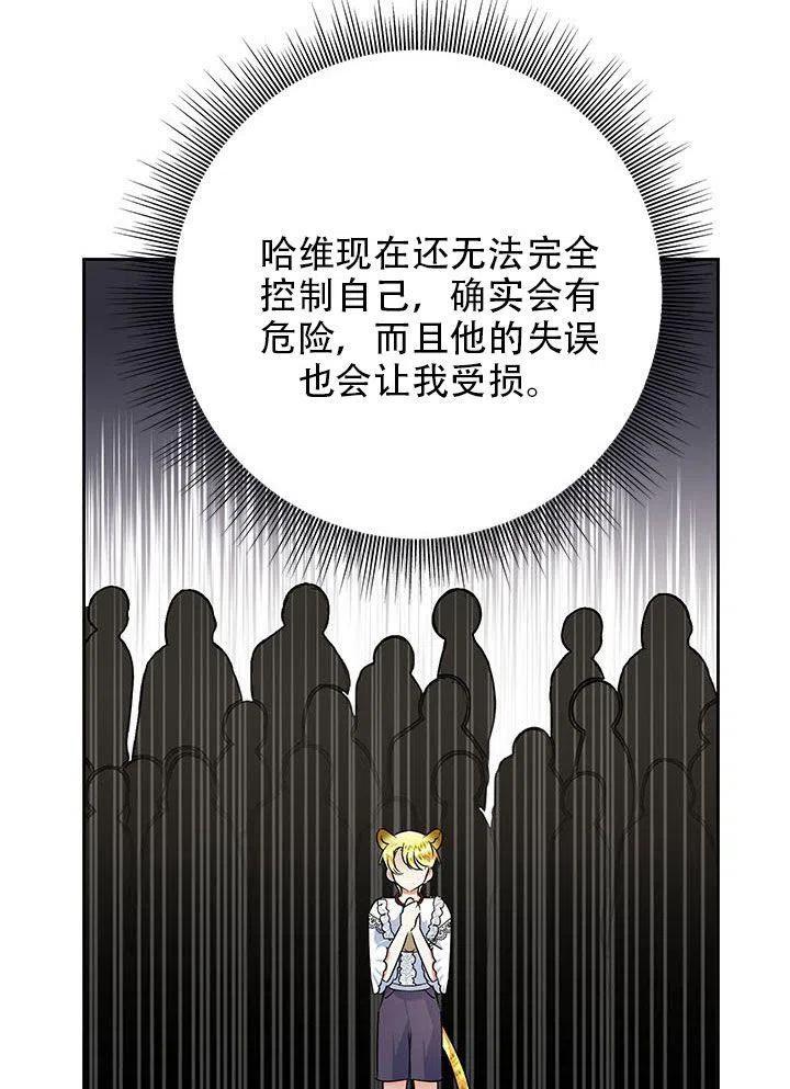《恶女今天也很快乐 K》第21话 第75页