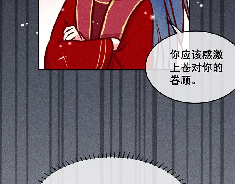 《爆笑小萌妃》第19话 打退堂鼓 第34页