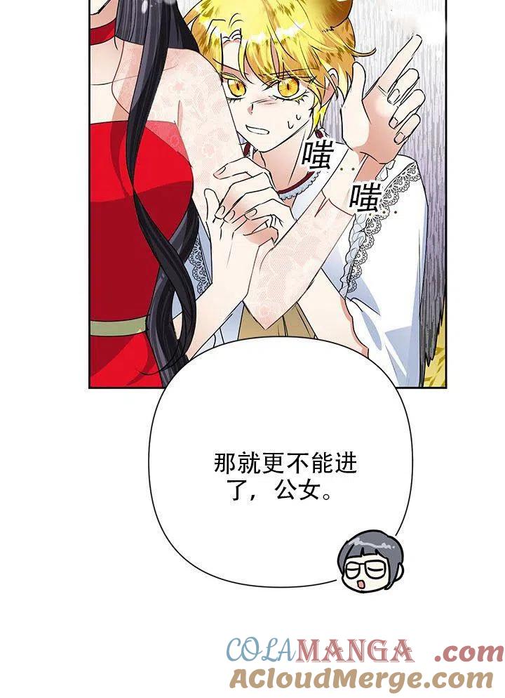 《恶女今天也很快乐 K》第21话 第69页
