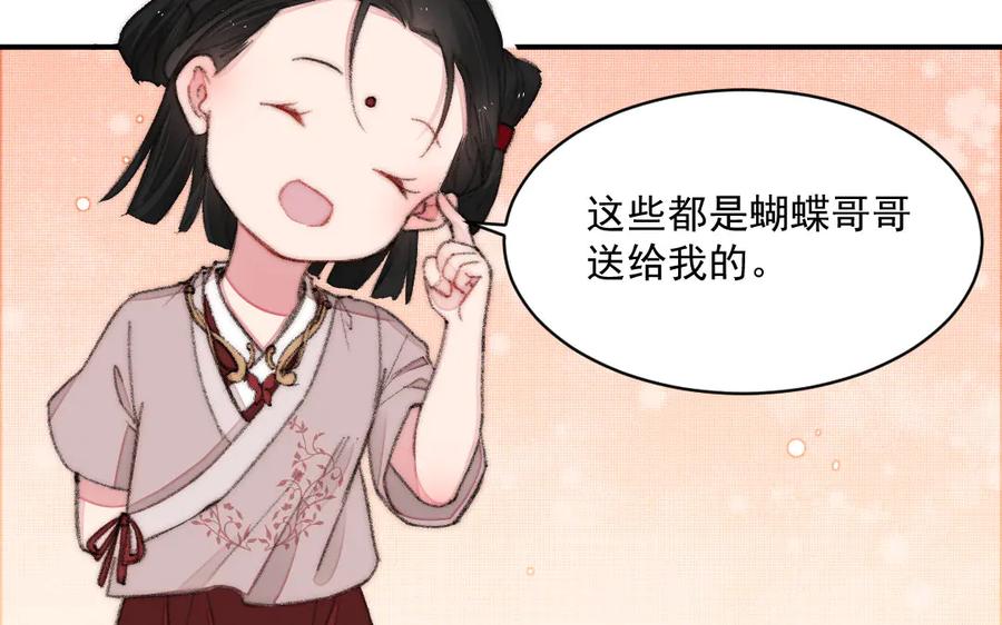 《妖孽双修么》第20话 蝴蝶哥哥 第93页