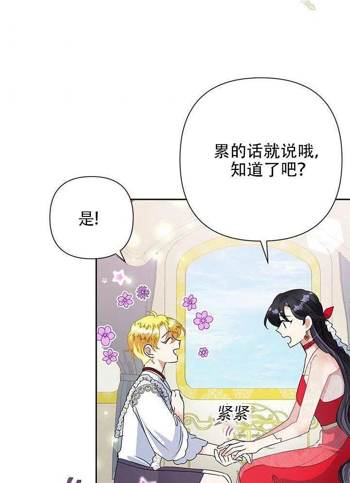 《恶女今天也很快乐 K》第21话 第43页