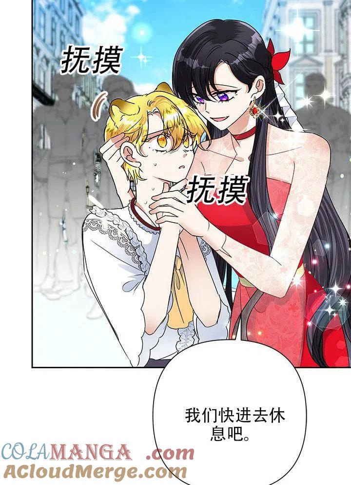 《恶女今天也很快乐 K》第21话 第57页