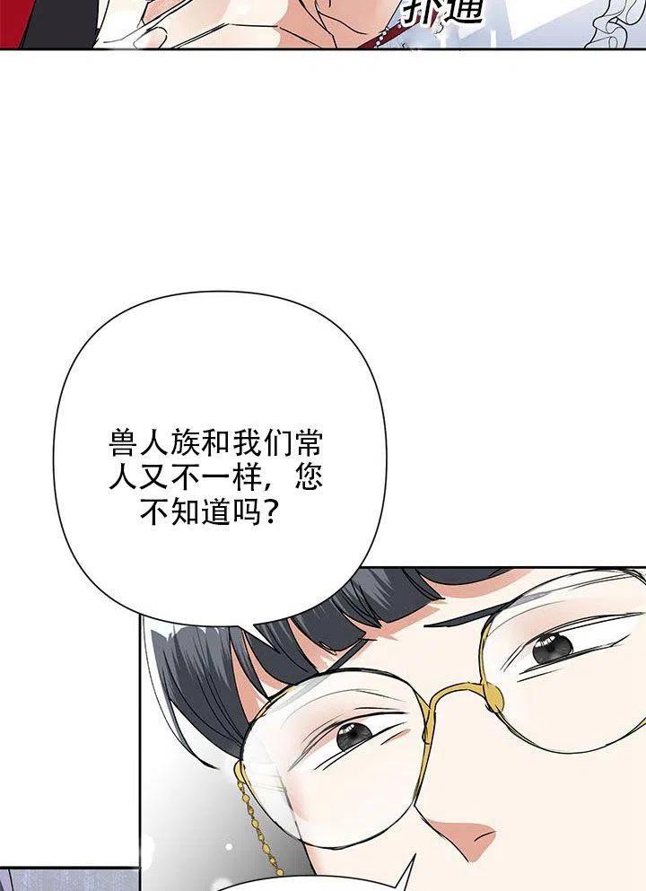 《恶女今天也很快乐 K》第21话 第71页