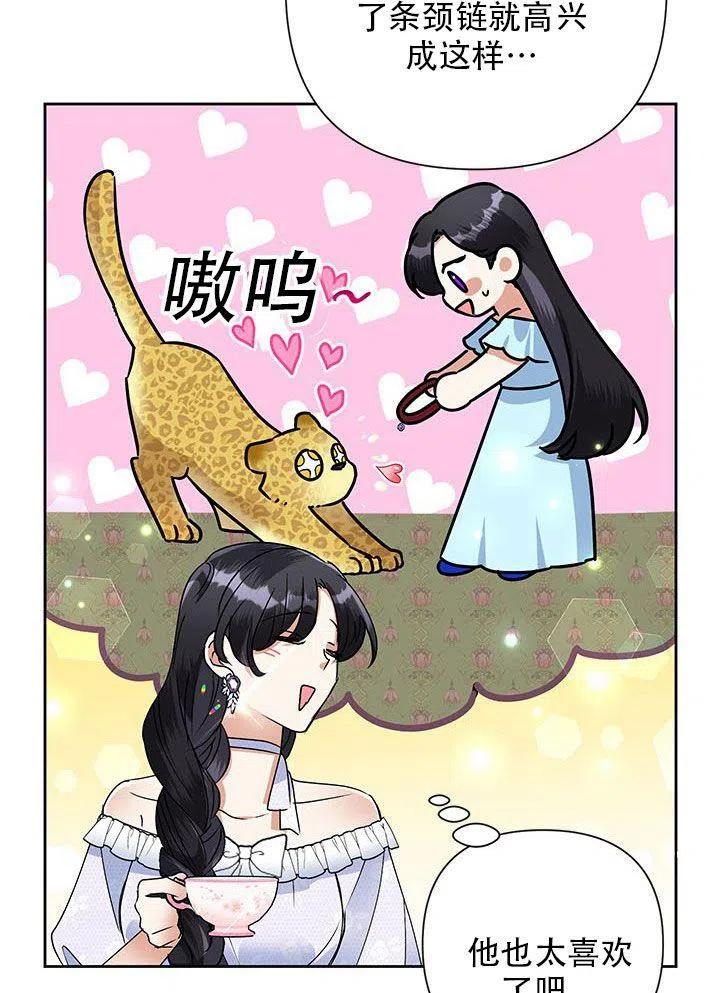 《恶女今天也很快乐 K》第21话 第19页