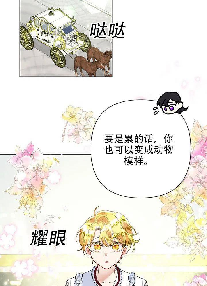 《恶女今天也很快乐 K》第21话 第40页