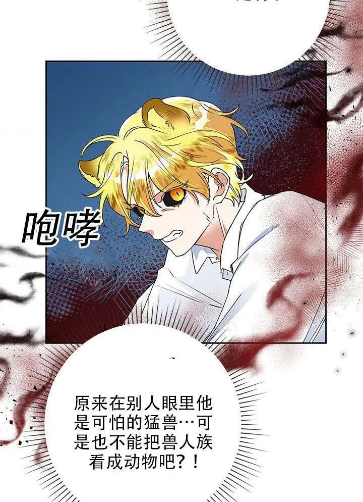 《恶女今天也很快乐 K》第21话 第67页