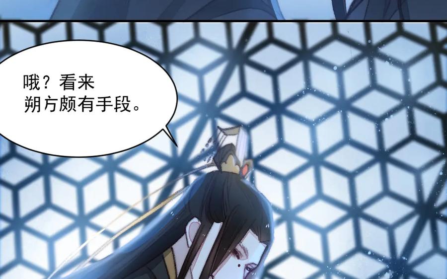 《妖孽双修么》第20话 蝴蝶哥哥 第66页