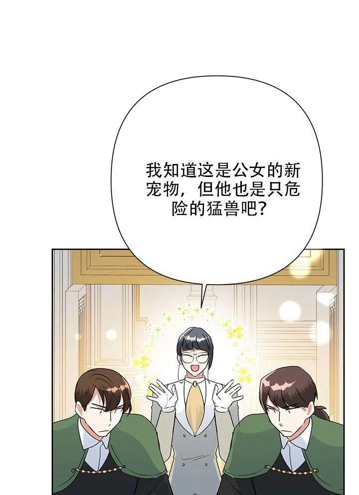 《恶女今天也很快乐 K》第21话 第63页