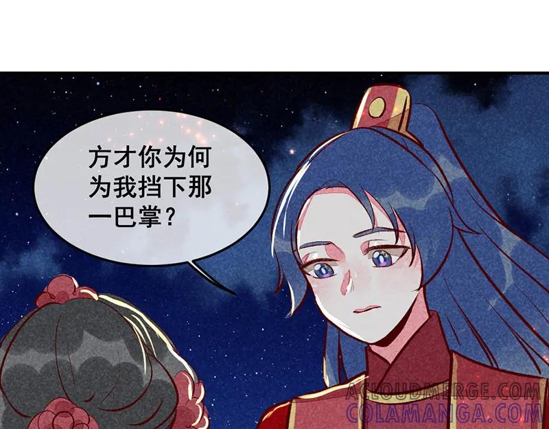 《爆笑小萌妃》第19话 打退堂鼓 第25页