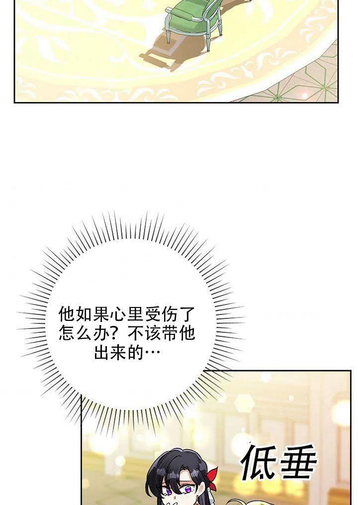 《恶女今天也很快乐 K》第21话 第88页