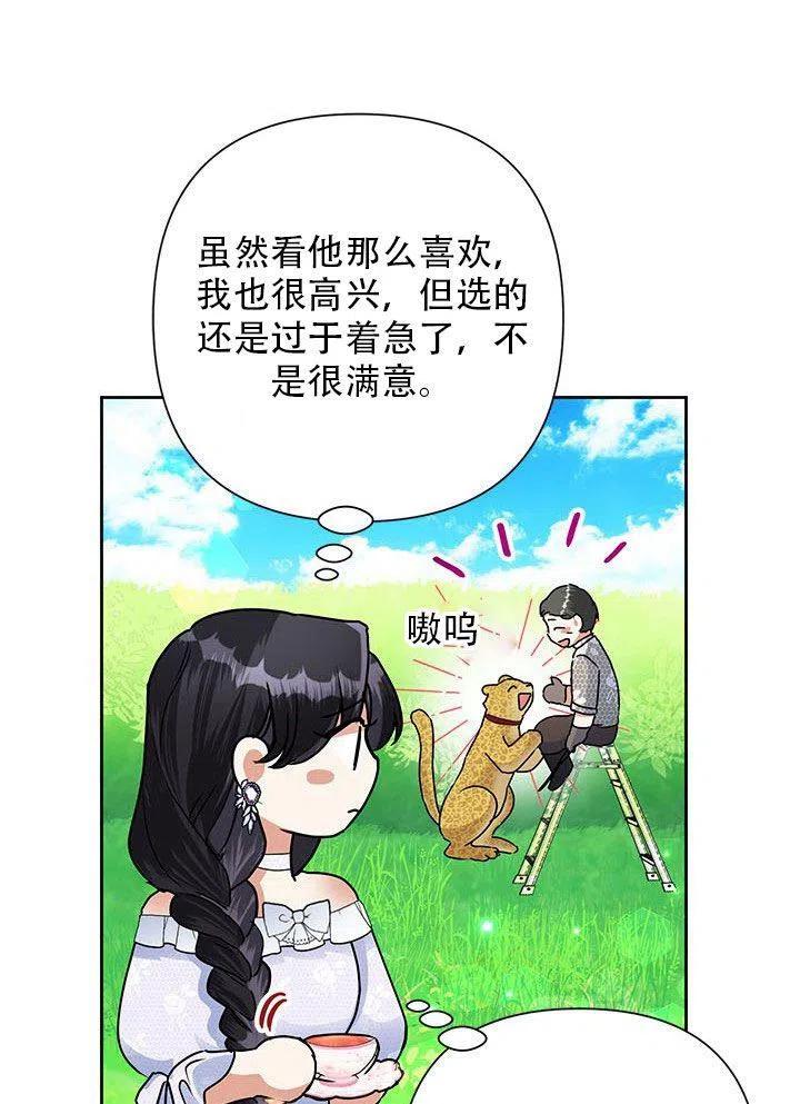《恶女今天也很快乐 K》第21话 第22页
