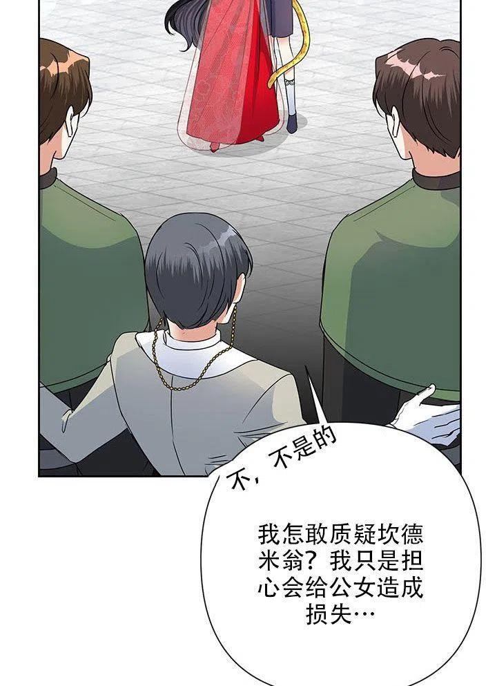 《恶女今天也很快乐 K》第21话 第80页